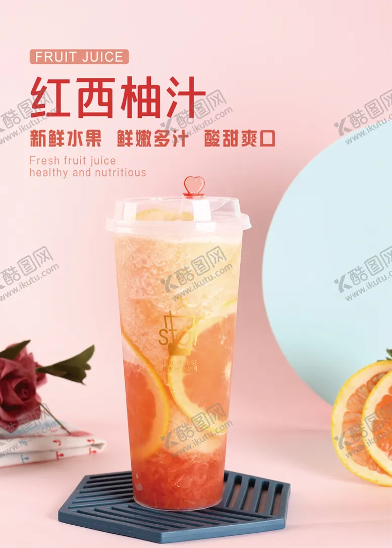 编号：62189709160414039074【酷图网】源文件下载-红西柚茶海报果茶海报