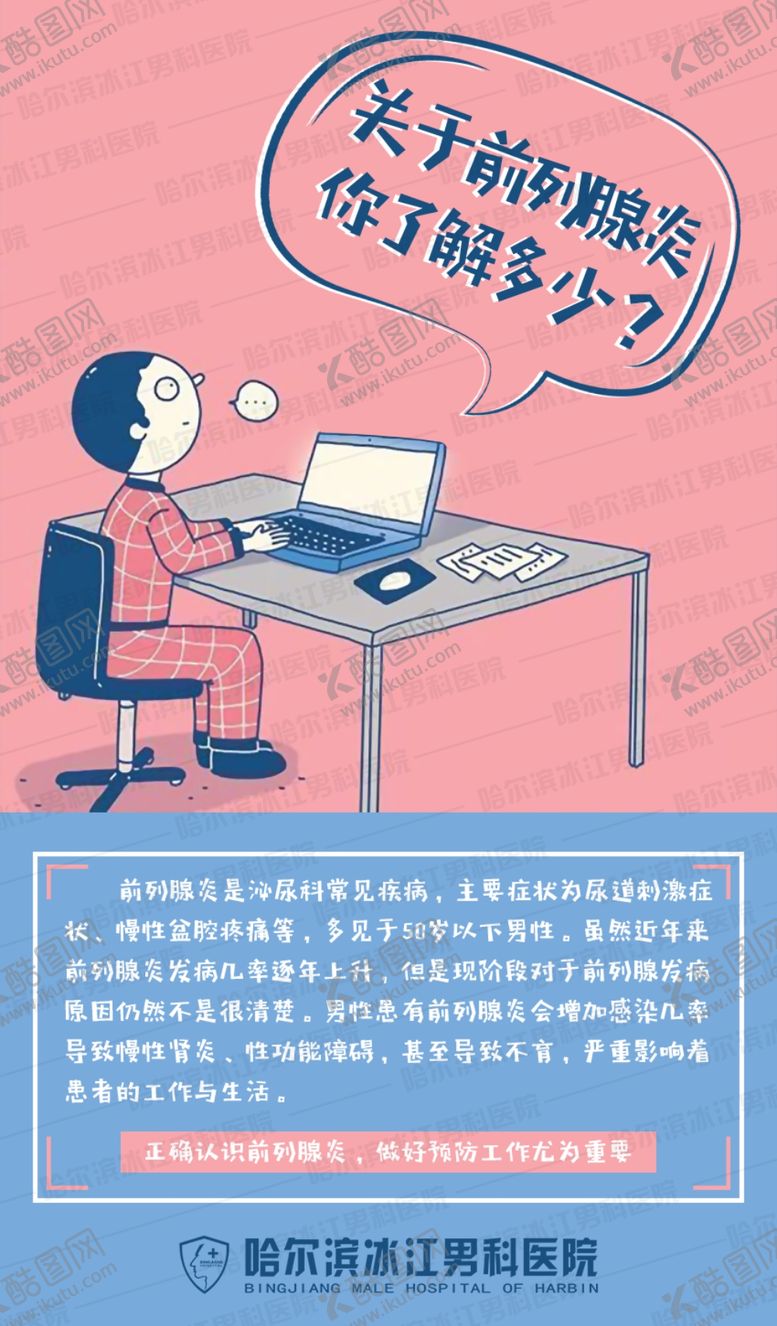 编号：80041810141819219736【酷图网】源文件下载-男科常识
