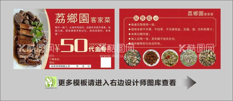 编号：17057910161035017756【酷图网】源文件下载-饭店代金券