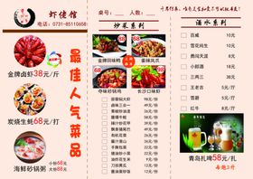 烧烤菜单