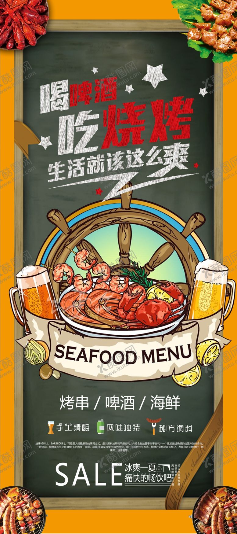 编号：99633103250931501372【酷图网】源文件下载-特色烧烤美食展架