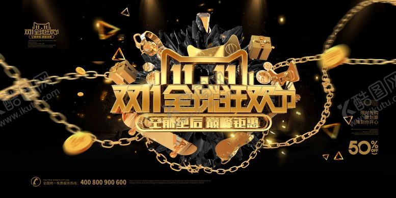 编号：18114809230257351634【酷图网】源文件下载-双11促销海报