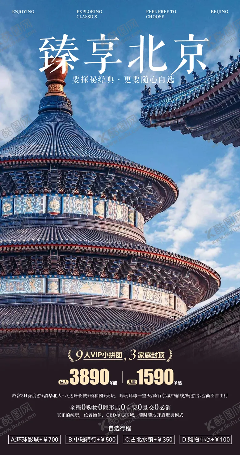 编号：33654802112150225945【酷图网】源文件下载-臻享北京