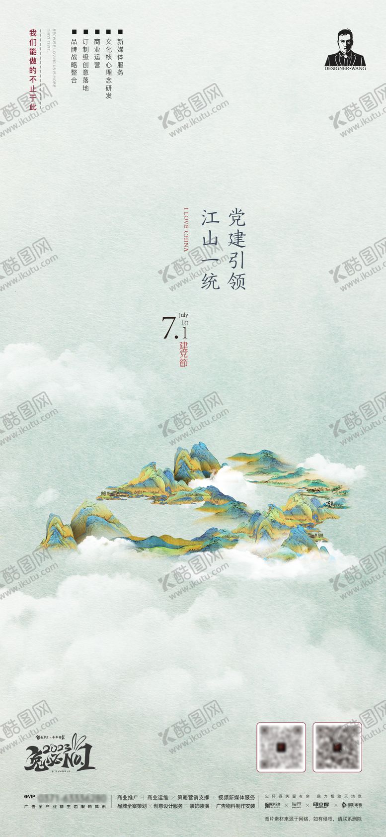 编号：63125512010921081472【酷图网】源文件下载-创意建党节海报