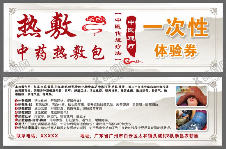编号：10464002202135491295【酷图网】源文件下载-理疗中医热敷包