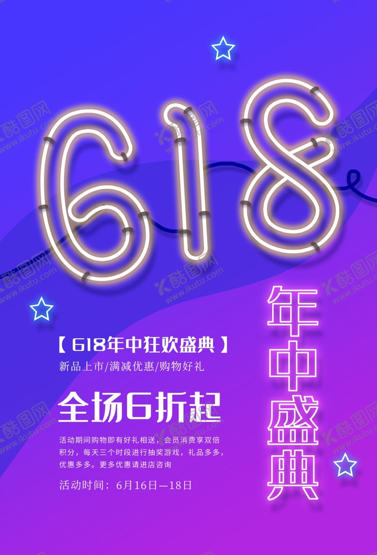 编号：90363809201754552870【酷图网】源文件下载-618年中盛典