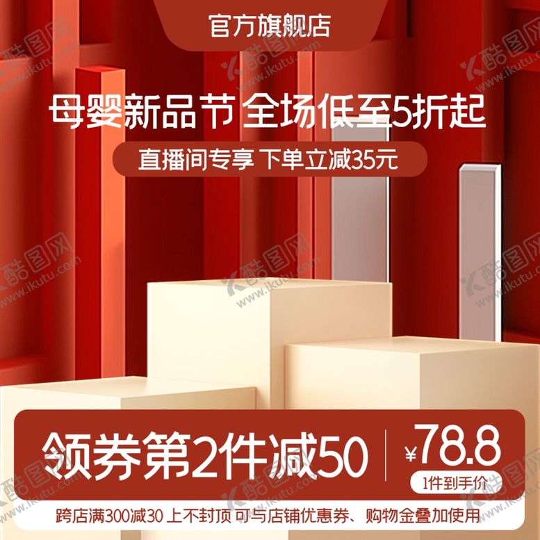 编号：61688301261850128954【酷图网】源文件下载-母婴主图