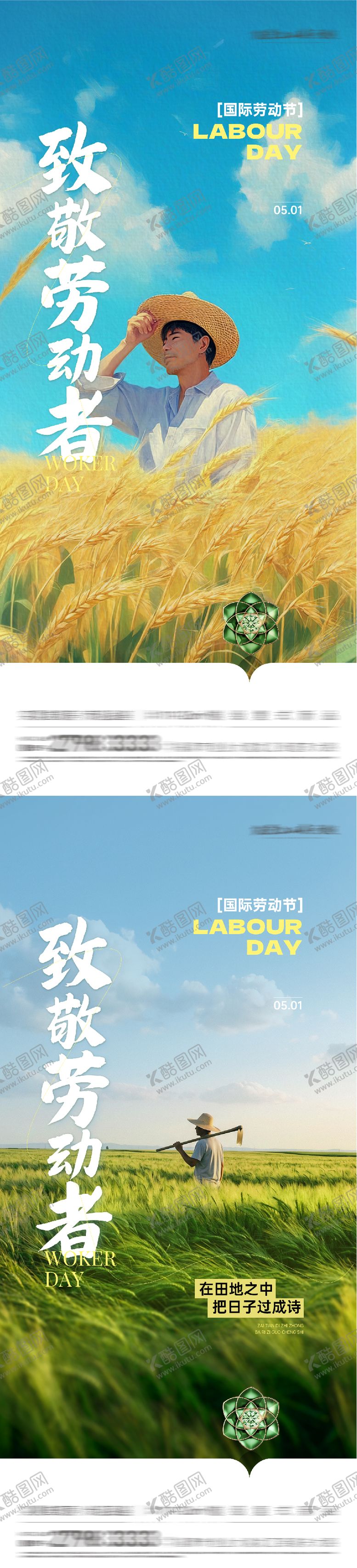 编号：29260105020202257515【酷图网】源文件下载-劳动节海报