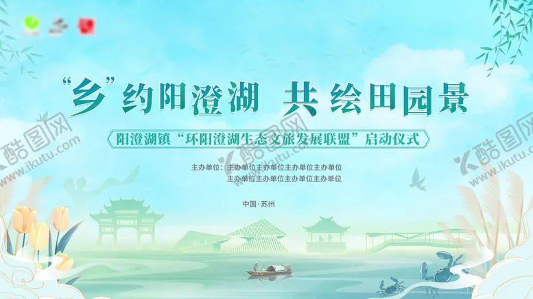 编号：12472712181757151517【酷图网】源文件下载-生态文旅发展会