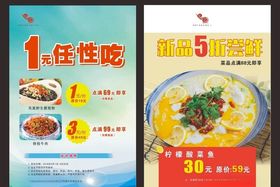 宣传单面DM单页菜谱