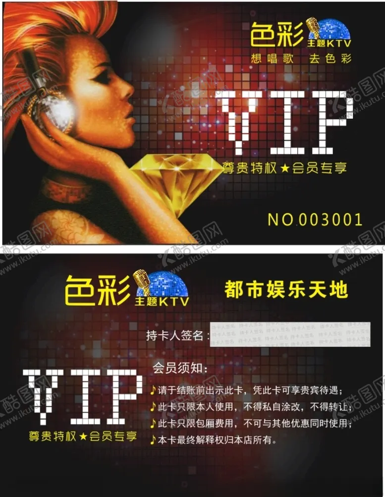 编号：29984612151707511470【酷图网】源文件下载-KTV会员卡