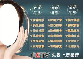 美容海报