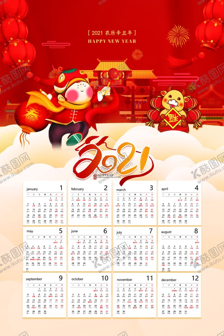 编号：46670606160140303886【酷图网】源文件下载-牛年日历