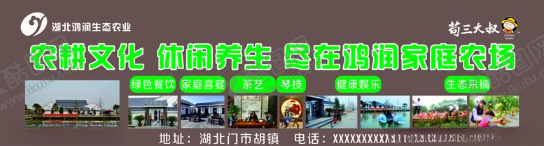 编号：60953106242054064004【酷图网】源文件下载-农庄展板
