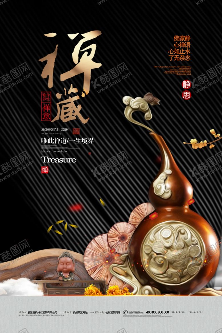 编号：31872210291449431847【酷图网】源文件下载-大气中式禅藏意境文化海报