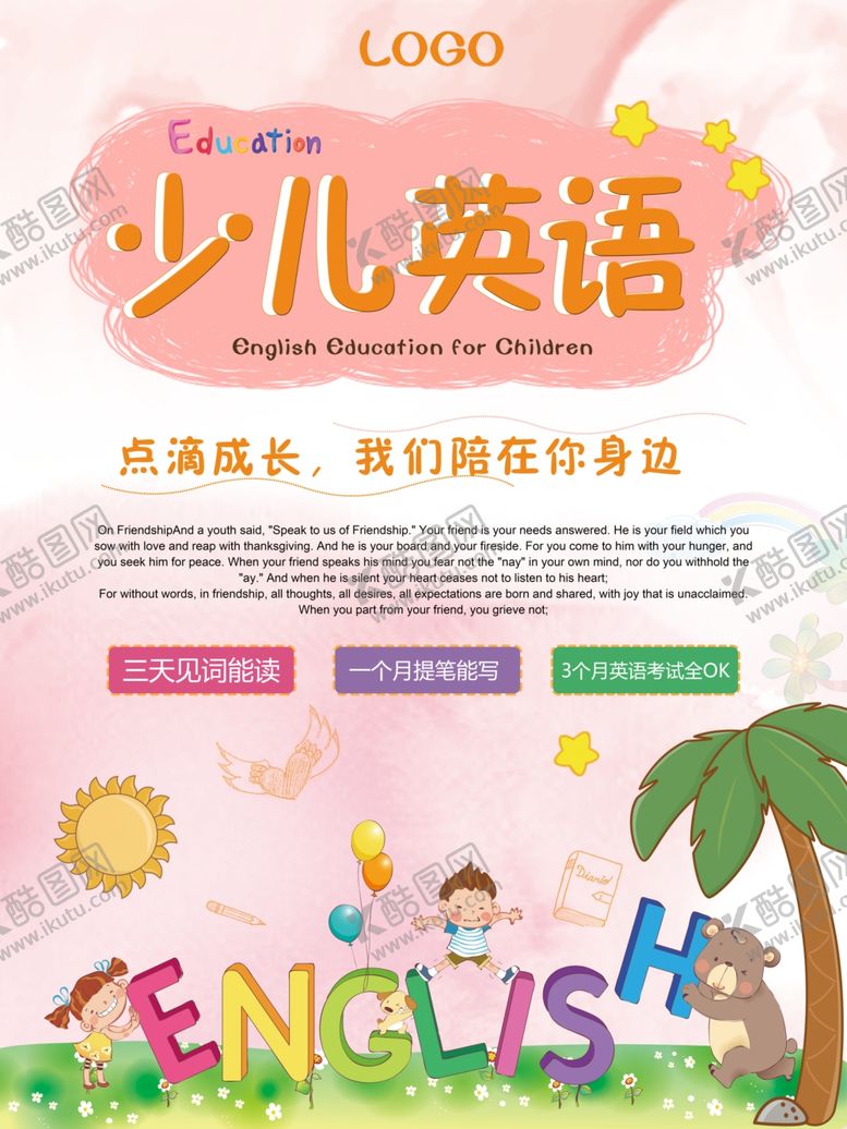 编号：72239105122248345680【酷图网】源文件下载-培训海报