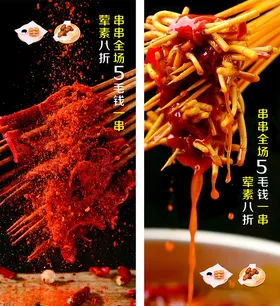 新店开业海报 烤串海报