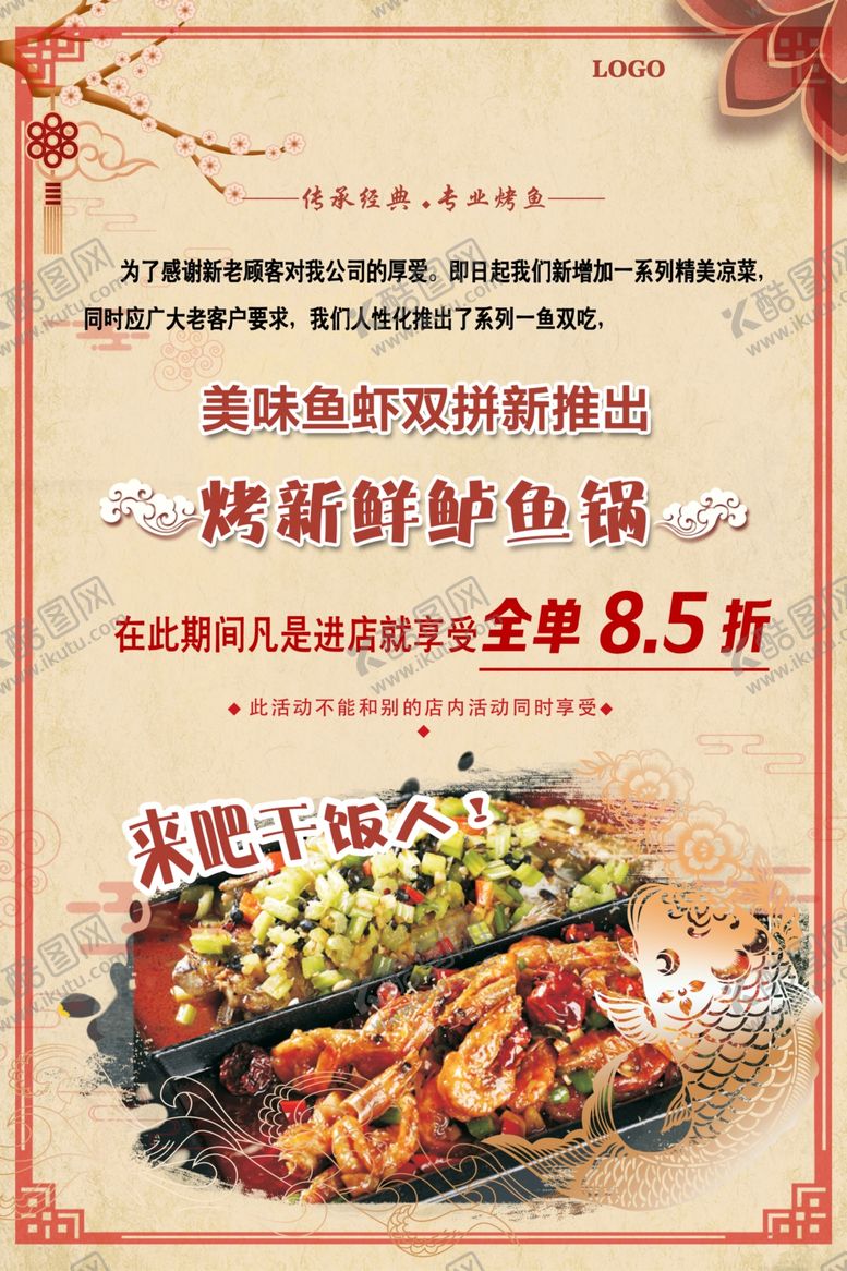 编号：99590605082234571469【酷图网】源文件下载-烤新鲜鲈鱼锅
