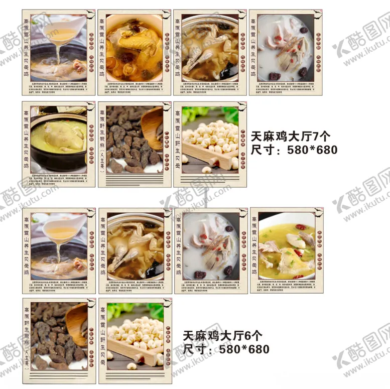 编号：71613102271739367671【酷图网】源文件下载-甘孜阿坝州雪山养生贝母鸡海报