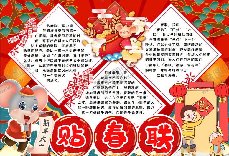 编号：22276110261441214780【酷图网】源文件下载-春联小报
