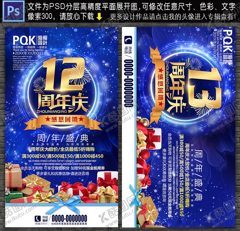 编号：88130510150934188452【酷图网】源文件下载-周年庆海报