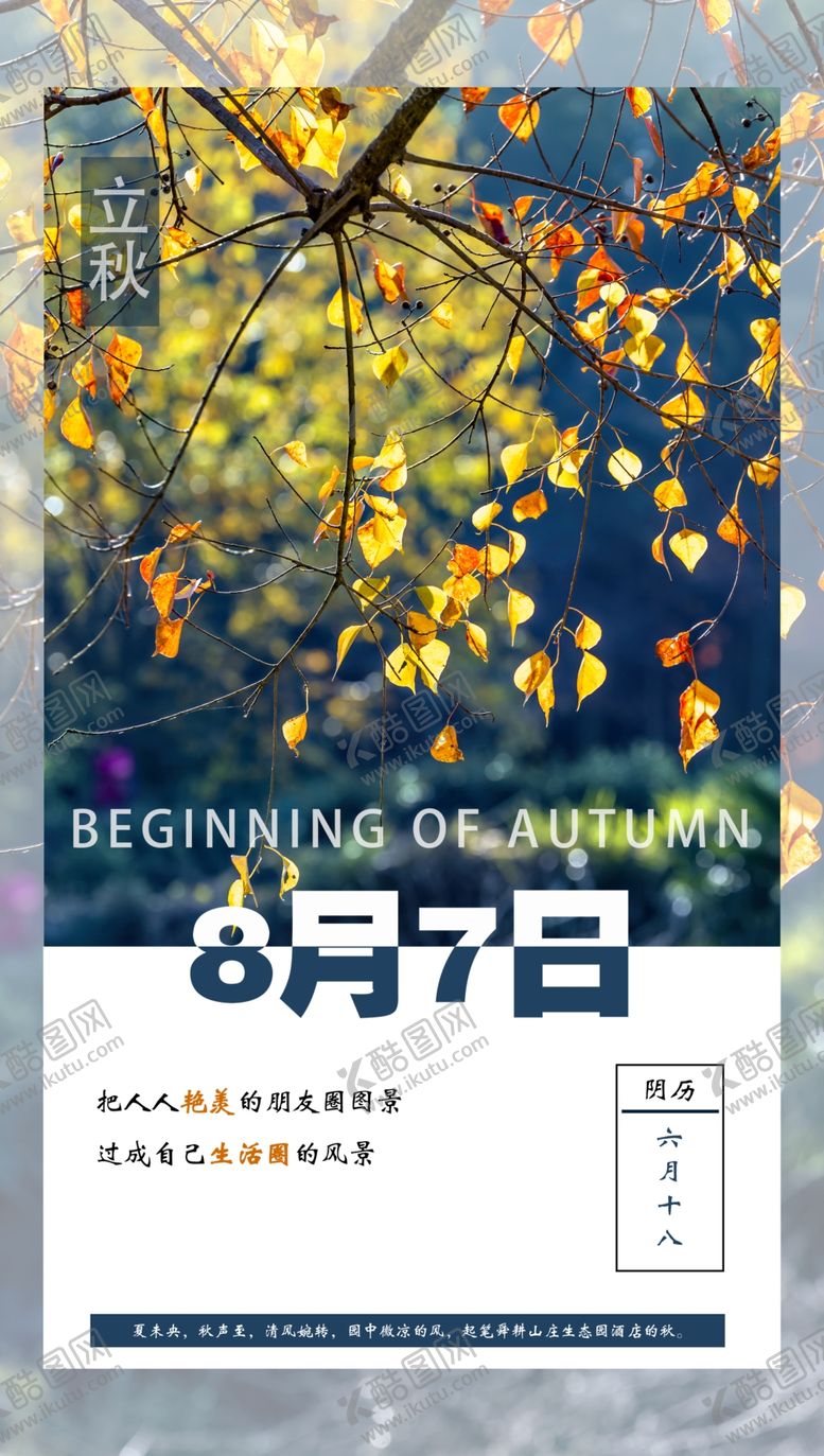 编号：17547706180235203401【酷图网】源文件下载-立秋