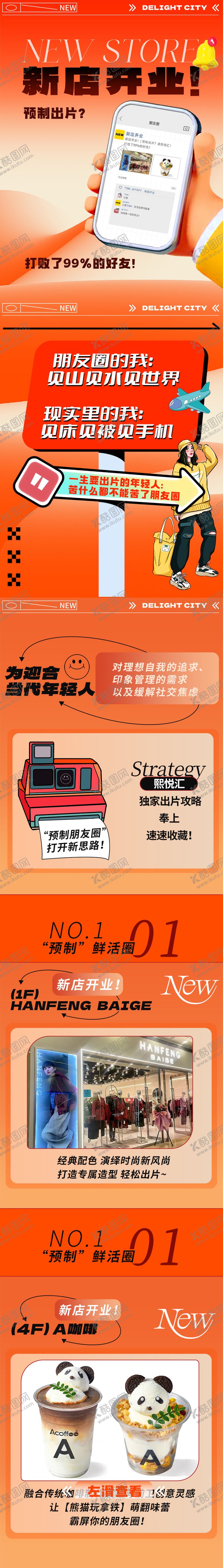 编号：29270402280110406180【酷图网】源文件下载-开业长图