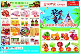 超市宣传单海报DM父亲节半价