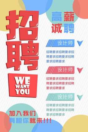 简约创意企业招聘海报设计PSD