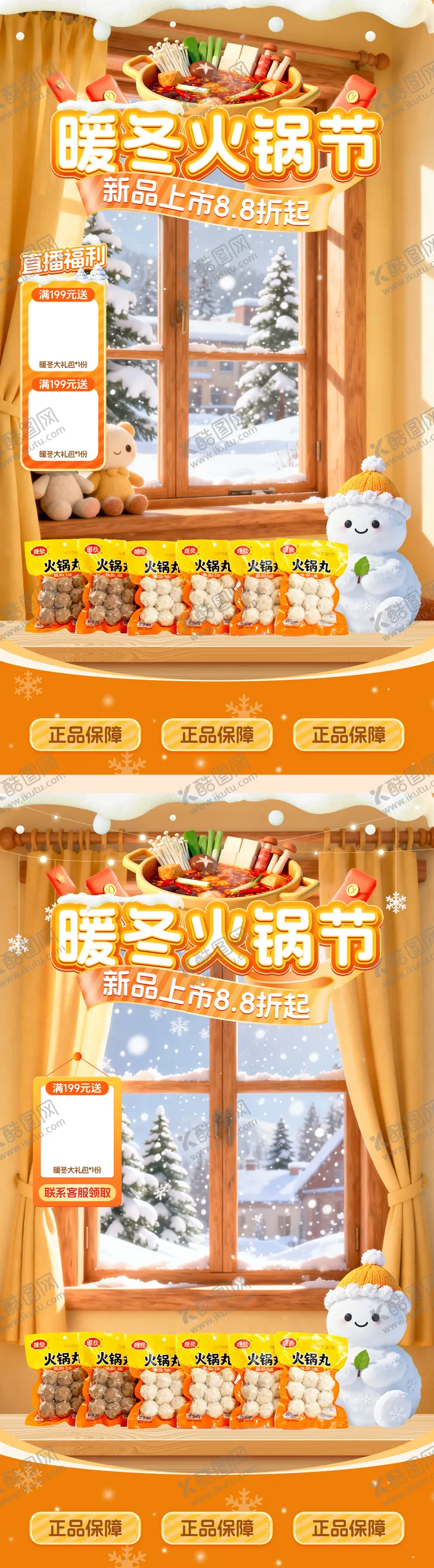 编号：34213112111955098426【酷图网】源文件下载-暖冬火锅节直播系列海报