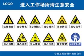 进入工作场所请注意安全车间看板