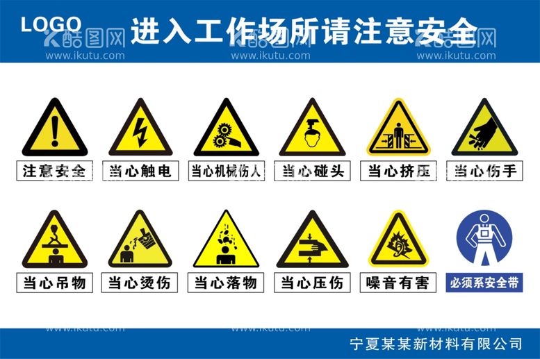 编号：95811602280530229094【酷图网】源文件下载-进入工作场所请注意安全车间看板