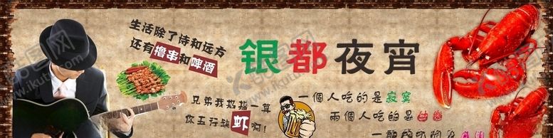 编号：53042506280858134730【酷图网】源文件下载-银都夜宵