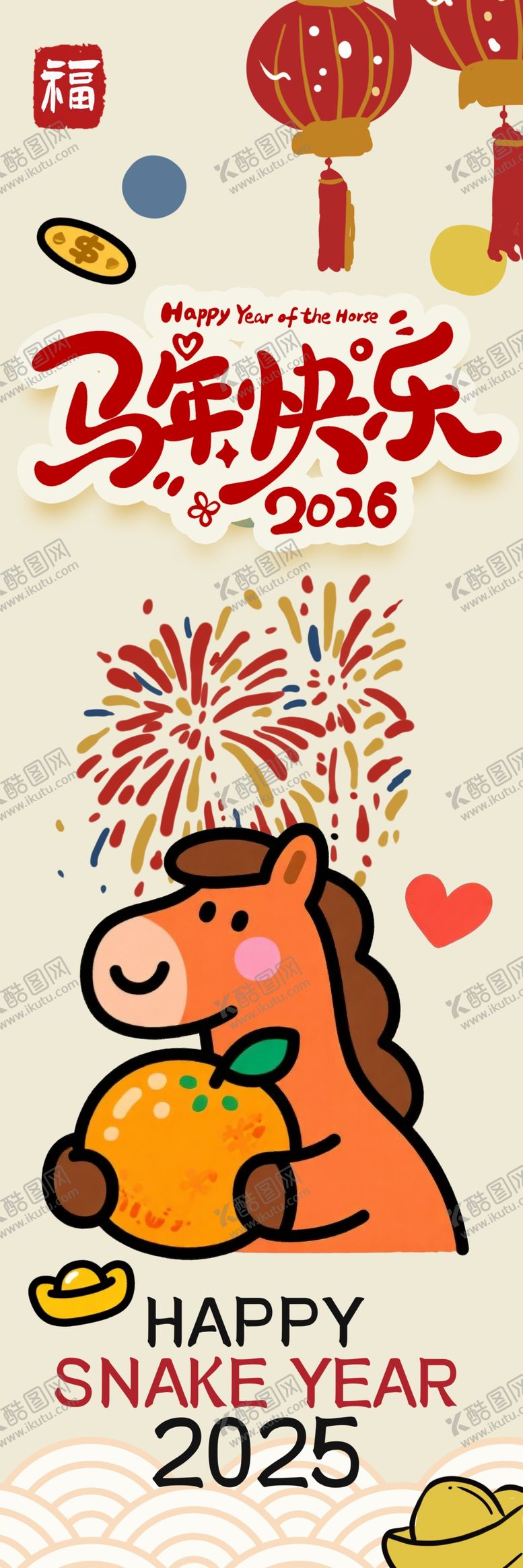 编号：85104112192028498294【酷图网】源文件下载-马年快乐
