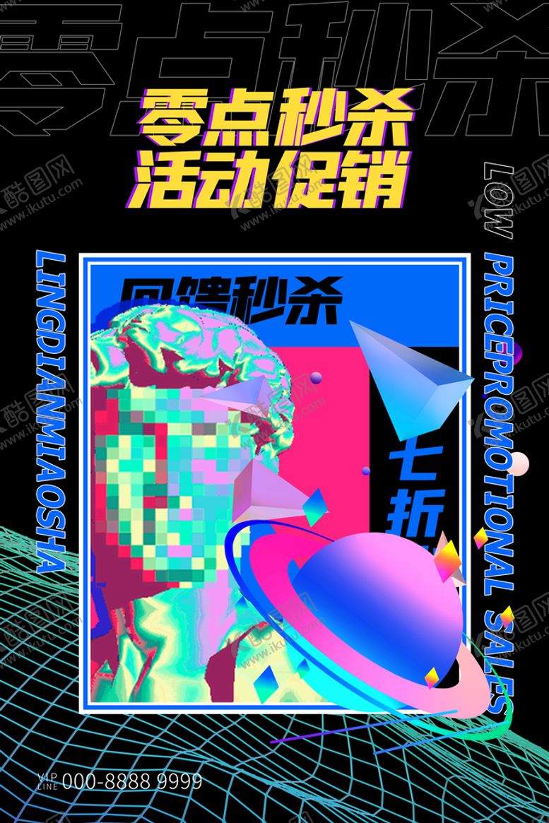 编号：70324909271413518136【酷图网】源文件下载-活动促销素材