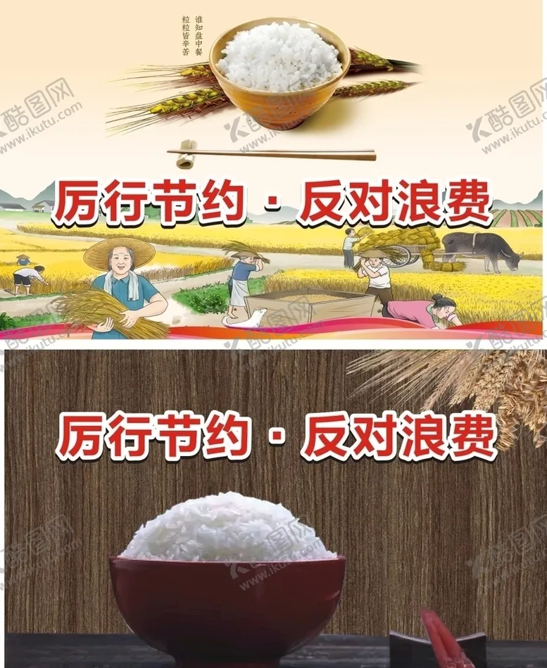 编号：30657904252019251038【酷图网】源文件下载-厉行节约