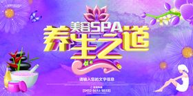 美容保健海报