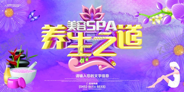 编号：26036706181115534744【酷图网】源文件下载-美容保健海报