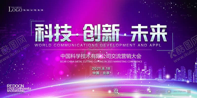 编号：35428605090621006701【酷图网】源文件下载-企业年会背景