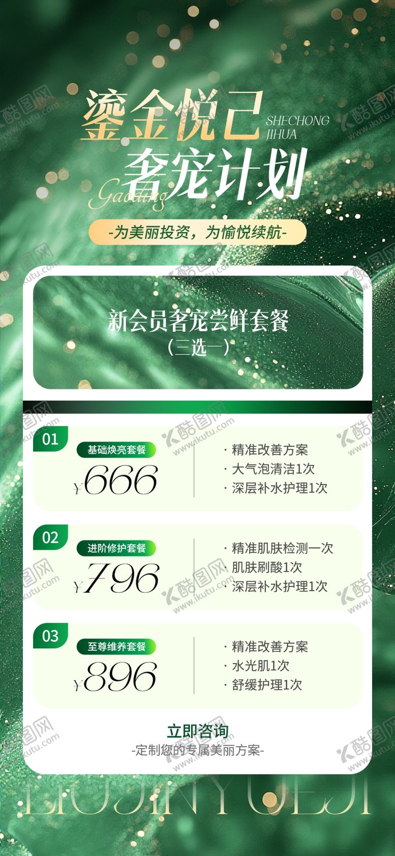 编号：95792604040025571177【酷图网】源文件下载-绿色清新商务风海报