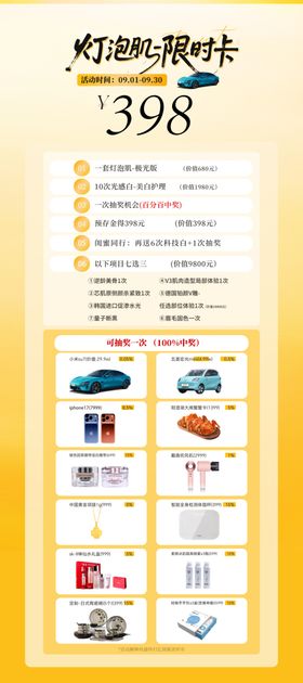 美容抽汽车活动限时卡