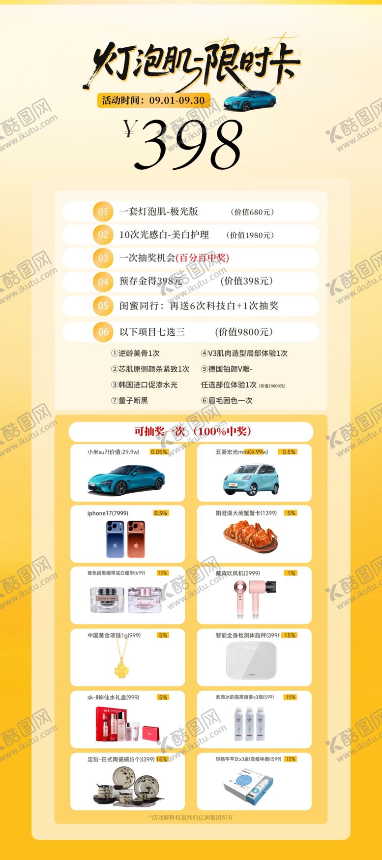 编号：85772010300830185589【酷图网】源文件下载-美容抽汽车活动限时卡