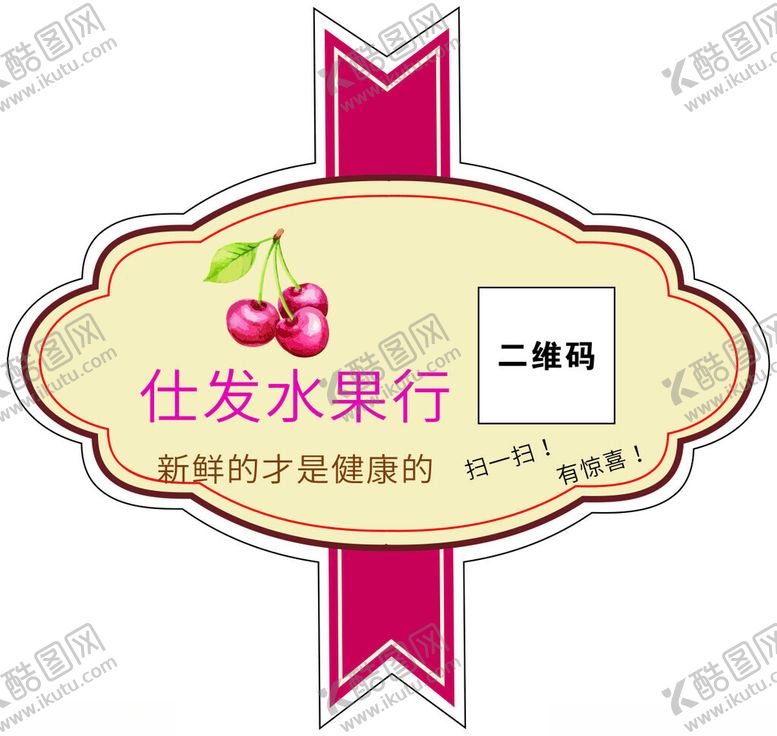 编号：98027602031432226755【酷图网】源文件下载-水果标签
