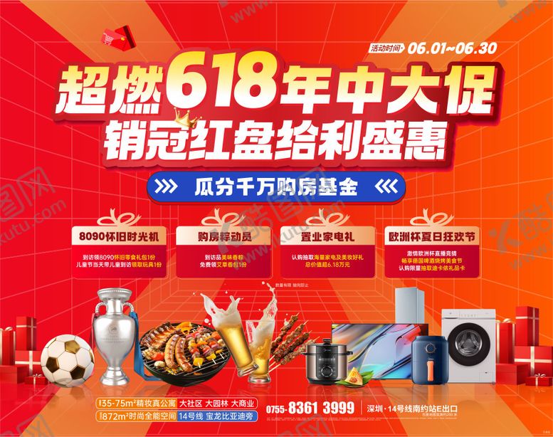编号：61793907081549331031【酷图网】源文件下载-618活动背景