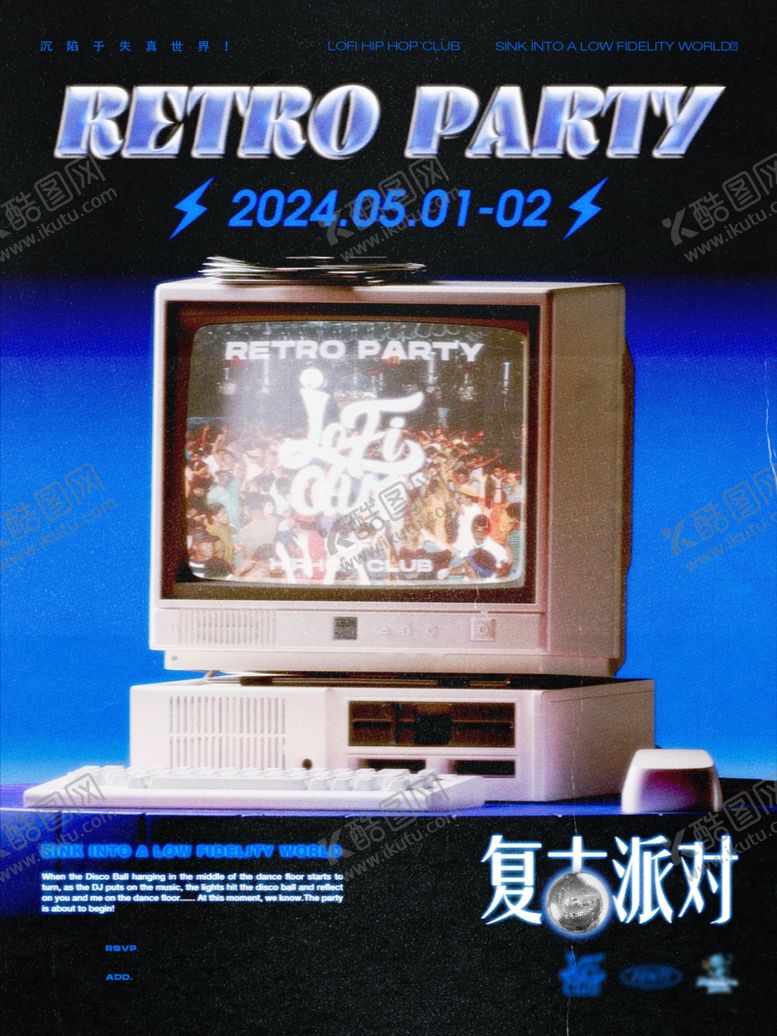 编号：88801202230624457840【酷图网】源文件下载-复古派对