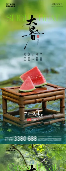 大暑