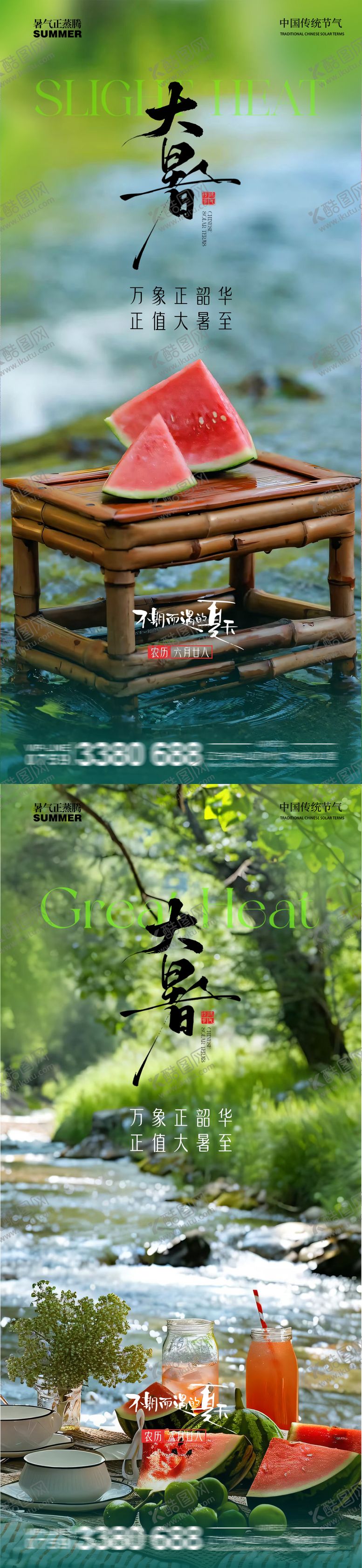 编号：94280907212307042460【酷图网】源文件下载-大暑 