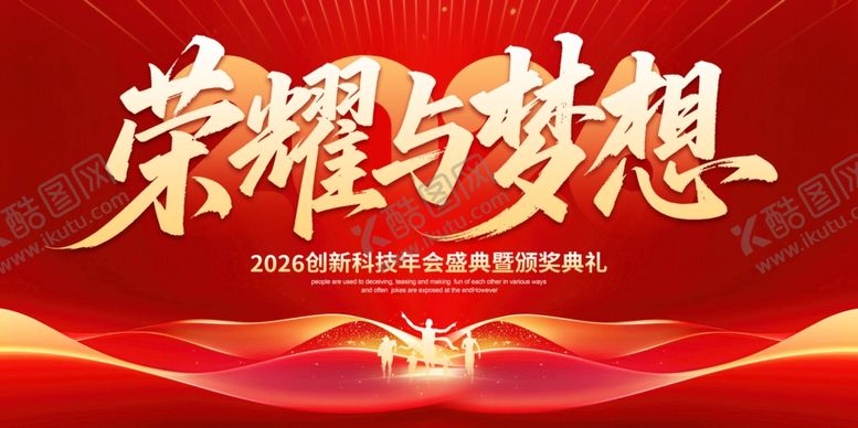 编号：66659411020239319629【酷图网】源文件下载-年会展板