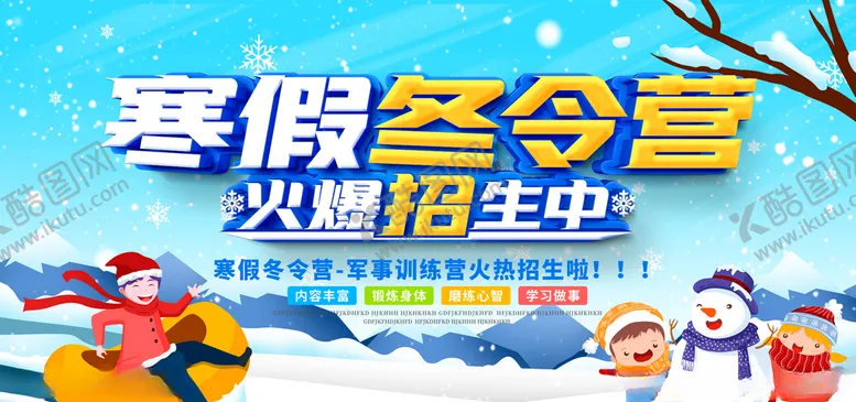编号：75023204211018504511【酷图网】源文件下载-冬令营