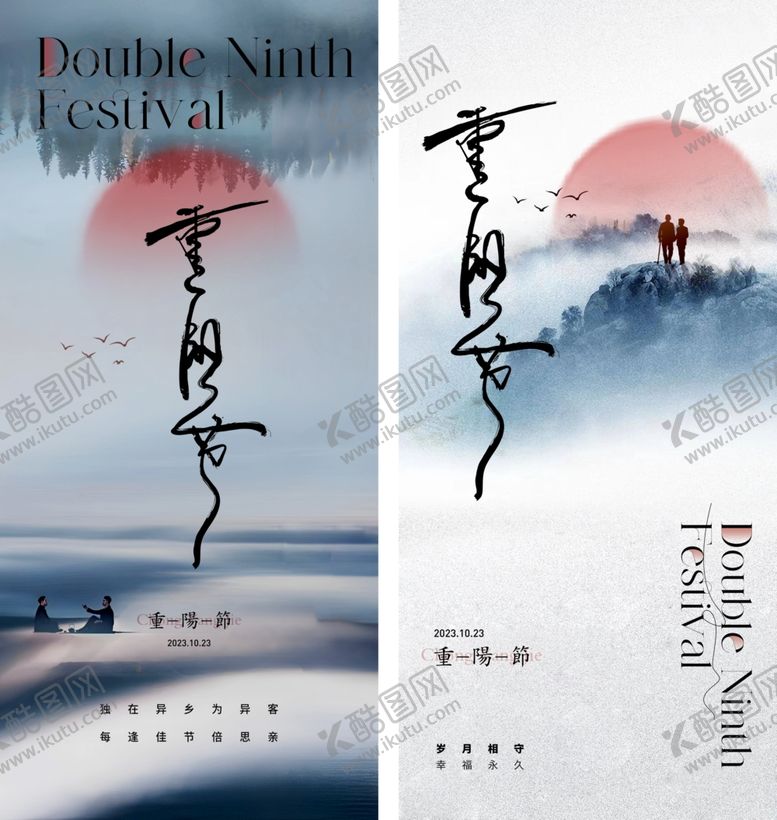 编号：28695910140219475707【酷图网】源文件下载-重阳节古风海报